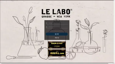 르라보 먹튀 llb-01.com LE LABO 추가롤링 요구 및 입금유도 먹튀