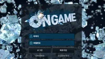 온게임 먹튀 ong24.com ONGAME 환전취소 아이디 차단 먹튀