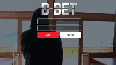 디벳 D-BET 먹튀사이트 tbb81.com 환전지연 핑계 먹튀