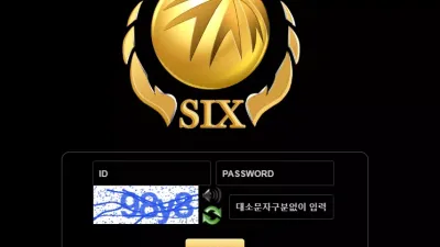 식스 먹튀사이트 six-2971.com 사이트 해킹드립 보유머니 먹튀