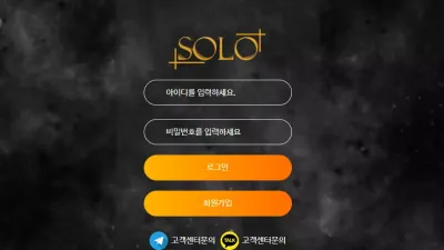 솔로 먹튀사이트 solo-av.com 욕설하며 스포츠 당첨금 먹튀