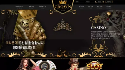 크라운카지노 먹튀사이트 crw2525.com 잃을땐 정상처리하고 당첨되면 양방드립 아이디 차단 먹튀