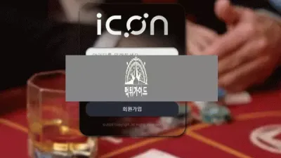 아이콘 먹튀사이트 ico-9.com 바카라 양방 드립 추가 롤링 요구 먹튀