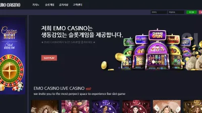 에모카지노 emocasino.com 당첨금 모두 잃을 때까지 추가 롤링 요구하는 악질 먹튀사이트
