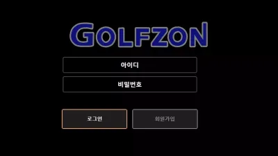 골프존 kz72e.com 환전 처리 안 해주고 계속 시간 끌다가 차단 먹튀