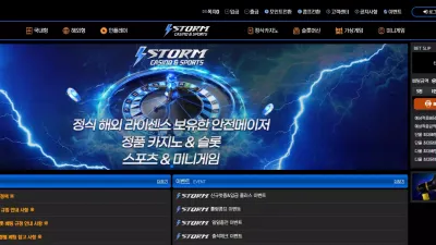 스톰 stm-88.com 인터넷 문제 있다며 환전 지연 스포츠 당첨금 먹튀