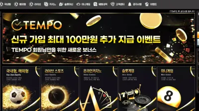 템포 tempo-tt.com 이벤트 홍보하며 가입 유도해서 당첨되면 양방 드립하며 먹튀