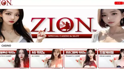 자이온 zion-33.com 당첨금 환전 신청 누르자 바로 아이디 차단 먹튀