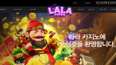 라라카지노 lala001.com 이벤트 광고 홍보하며 가입 유도해서 입금 먹튀