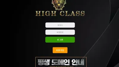 하이클래스 hcs-100.com 다짜고짜 양방 배팅이라고 우기며 당첨금 먹튀