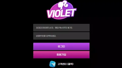 바이올렛 vt-11.com 가입 승인 및 배팅은 받아주고 당첨되니까 블랙 회원으로 확인된다며 당첨금 먹튀