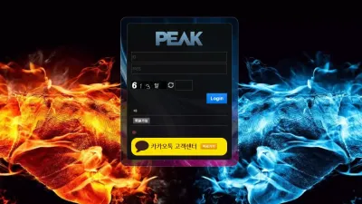 피크 peak-pp.com 스포츠 고액 당첨되니까 바로 아이디 탈퇴 처리하는 구멍가게