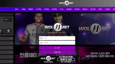 월벳 wol365.com 배팅 도중에 아이디 차단하고 입금 먹튀하는 사이트