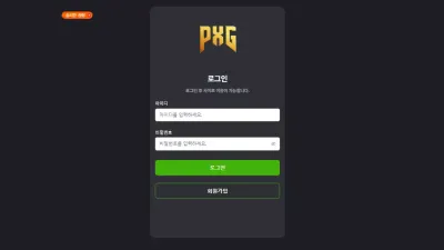 피엑스지 pxg-777.com 사이트 홍보하며 가입 유도해서 당첨되면 양방 드립 시전하며 먹튀