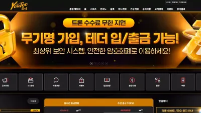 유투벳 you-114.com 환전 신청도 못하게 막아두고 양방 배팅으로 간주하며 당첨금 먹튀