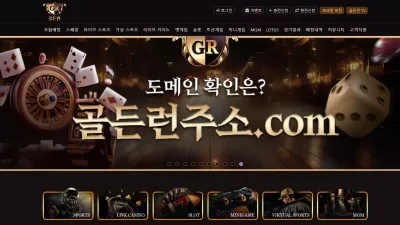 골든런 gd-run.com 가입 후 계속 돈 잃다가 처음으로 환전 신청했더니 먹튀