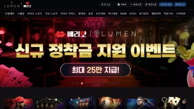 베리핫x루멘 lumanxvery24.com 배팅 후 잃으면 정상 처리하더니 당첨되니까 유출 배팅 확인된다며 먹튀