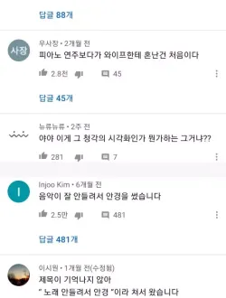 피아노 치는 유튜버 영상에 달린 댓글.jpg