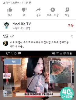 몸을 도화지로 쓰는 여캠 ㄷㄷ