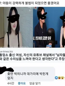 자칭 피해자라는 업소녀에게 달린 댓글
