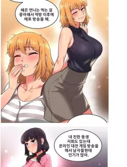 인터넷방송 소재의 19금 만화.jpg