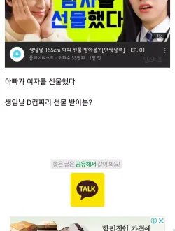 생일날 아빠가 D컵짜리 여자를 선물했다