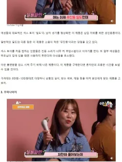 성인용품 회사 여직원들이 강추하는 아이템들