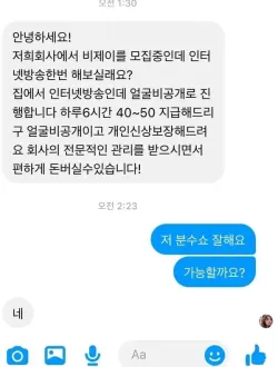 나 BJ로 데뷔한다
