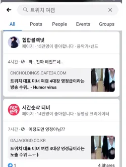 요즘 페북 핫이슈 중인 新 트위치 섹시여캠 4대장