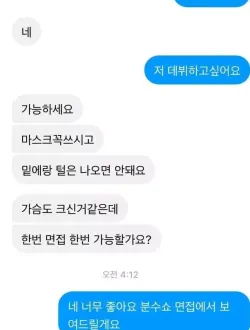 bj로 데뷔하고 싶은 처자와의 대화 ㄷㄷㄷ