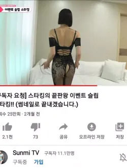 유튜브 섹시스타킹 끝판왕 ㄷㄷ