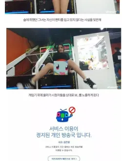 ㅂㅈ 노출시켜서 영구정지 당한 아프리카 BJ