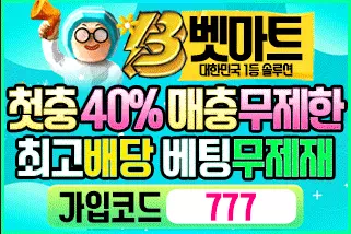 보증업체 벳마트