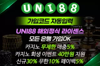 유니88